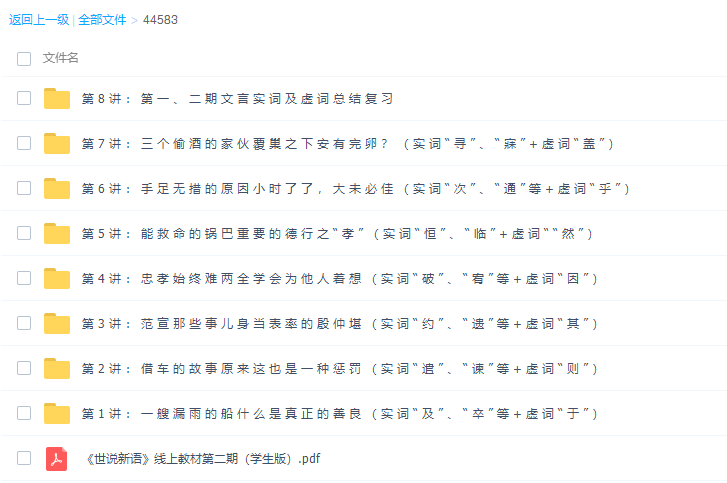 N11学堂中考文言词汇趣味积累班2021春季直播课（第二期）视频课程插图