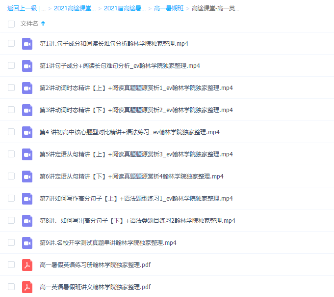 高途2021高一英语疏娟暑假班直播课插图 高途2021高一英语疏娟暑假班直播课插图