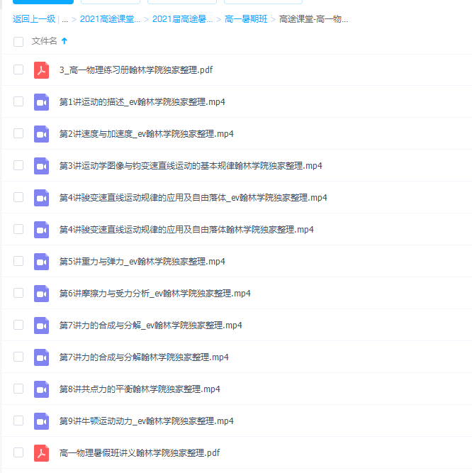 高途课堂2021高一物理高明静暑假班直播课程插图