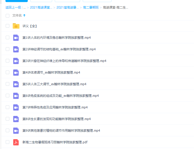 2021高途高二生物徐京暑假班视频直播课插图 2021高途高二生物徐京暑假班视频直播课插图