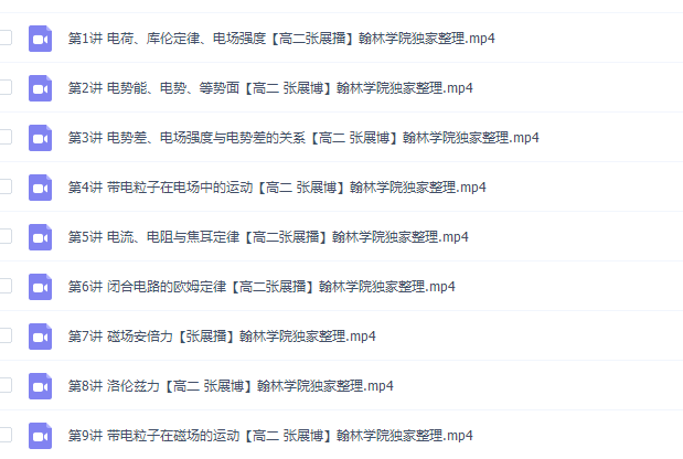 高途张展博2021暑假高二物理系统班课程视频插图