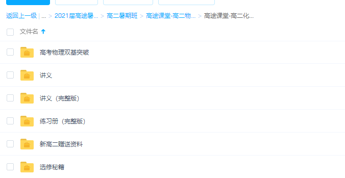 高途张展博2021暑假高二物理系统班课程视频插图1