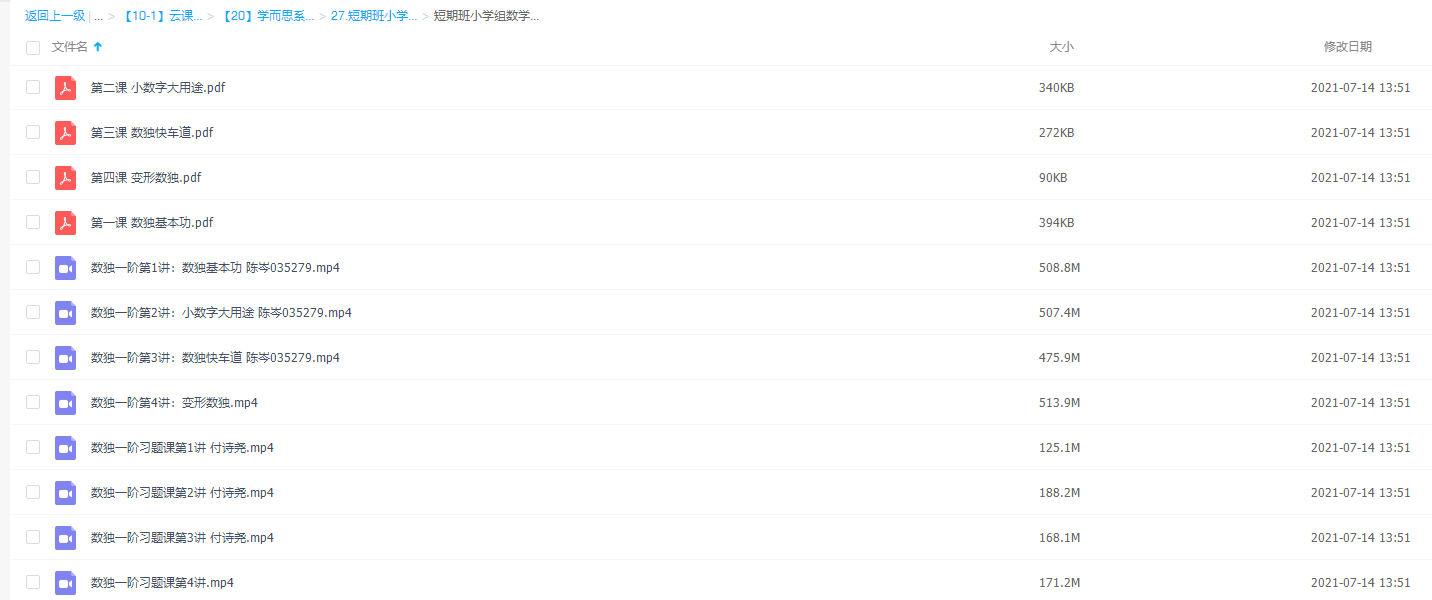 陈岑-短期班小学组数学数独新星训练营第一阶(培优直播课)插图1 陈岑-短期班小学组数学数独新星训练营第一阶(培优直播课)插图1