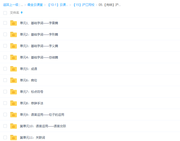 沪江网校课程妙老师的知识宝库-小学语文基础大全插图