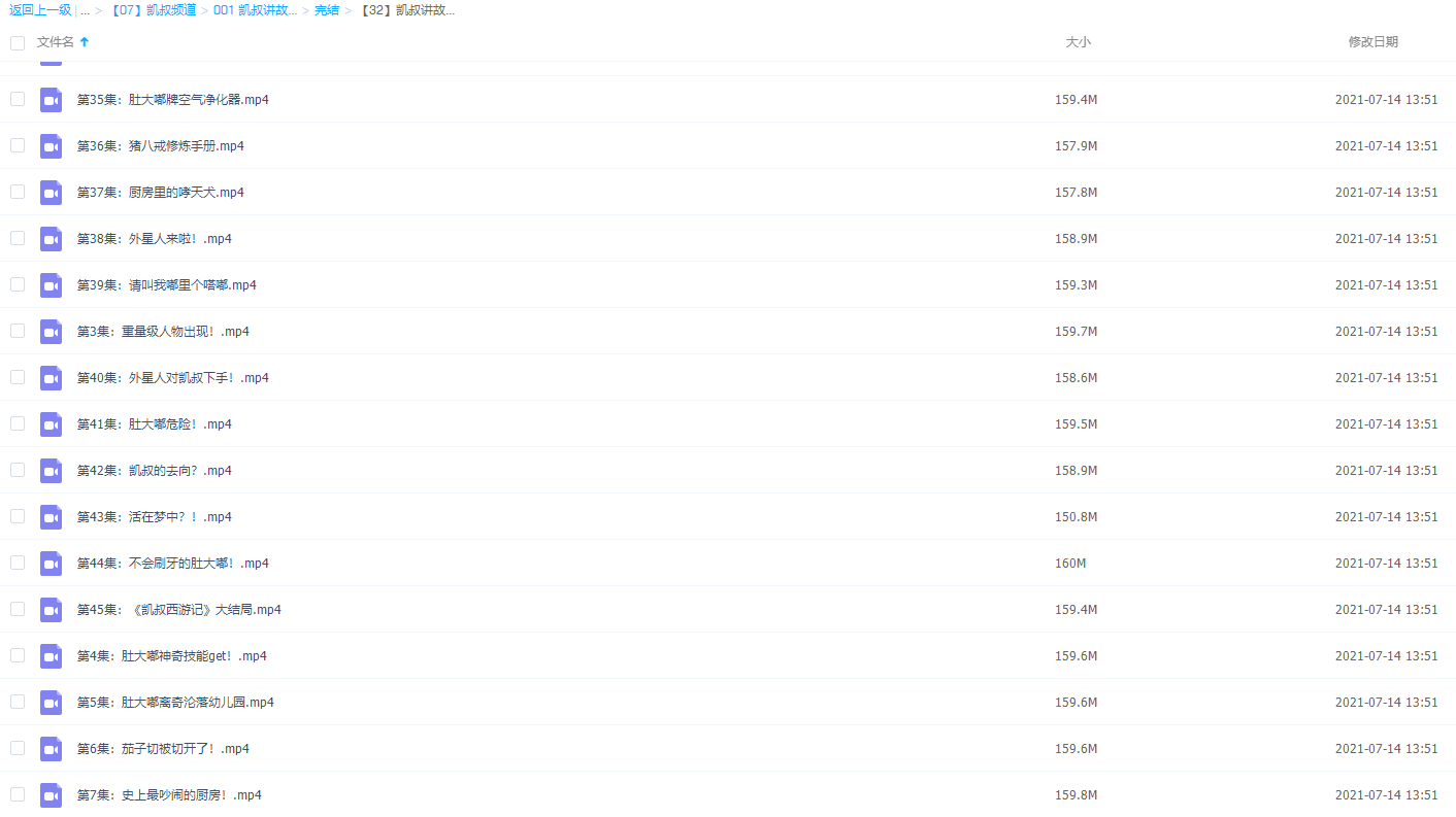 凯叔讲故事第一季(45集全)动画插图 凯叔讲故事第一季(45集全)动画插图