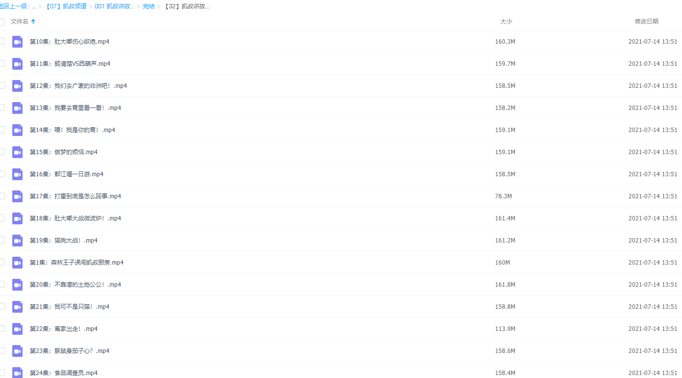 凯叔讲故事第一季(45集全)动画插图1 凯叔讲故事第一季(45集全)动画插图1