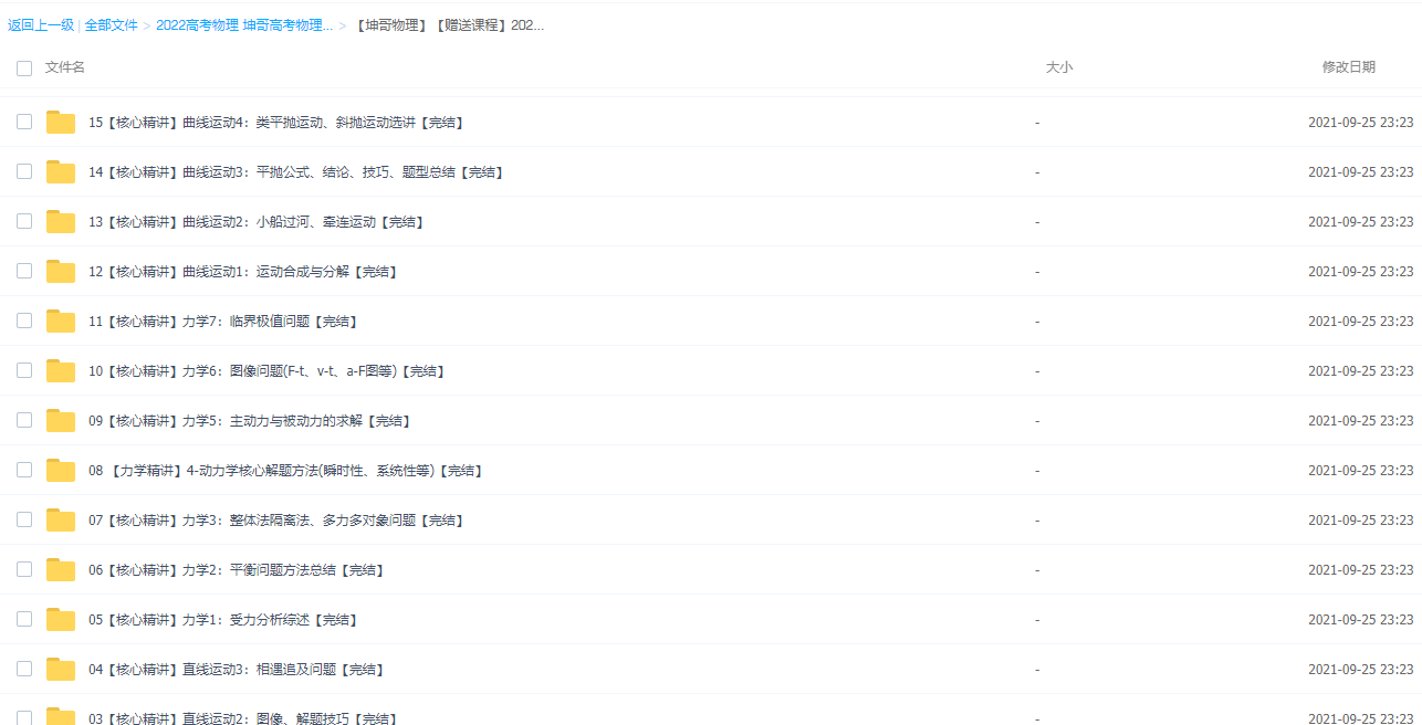 坤哥2022届高考物理一轮复习暑秋联报暑假班秋季班均完结插图1