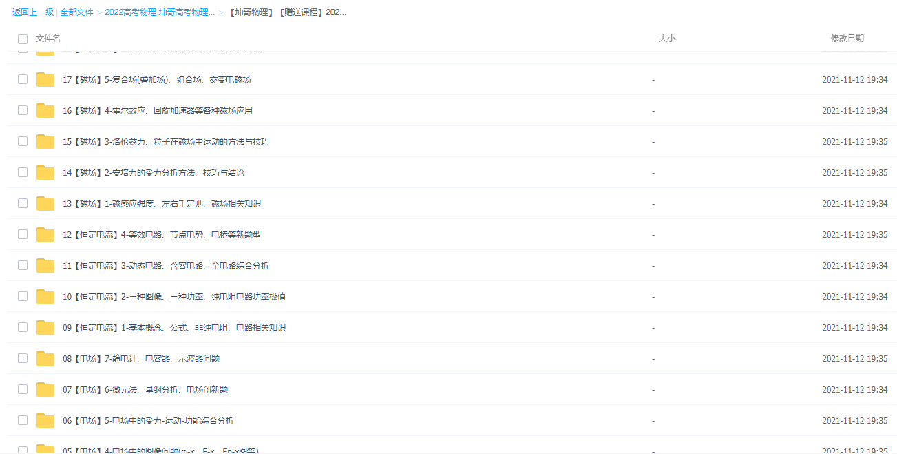 坤哥2022届高考物理一轮复习暑秋联报暑假班秋季班均完结插图2