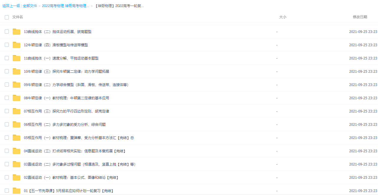坤哥2022届高考物理一轮复习暑秋联报暑假班秋季班均完结插图4