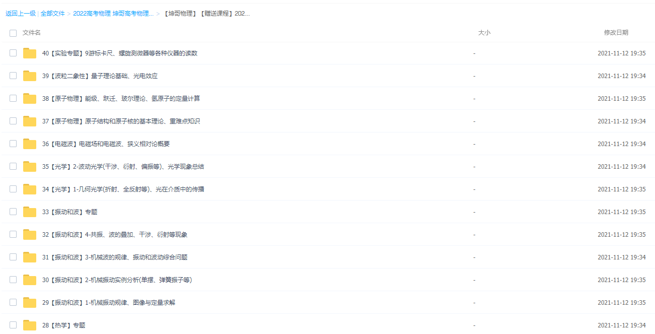 坤哥2022届高考物理一轮复习暑秋联报暑假班秋季班均完结插图3