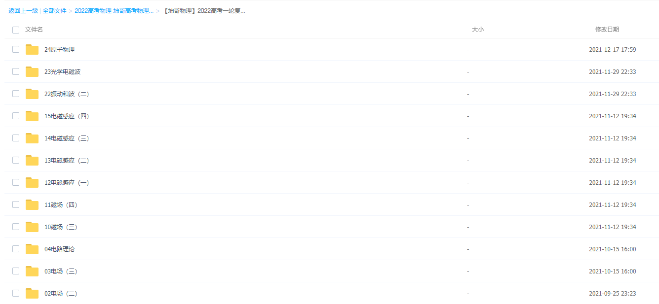 坤哥2022届高考物理一轮复习暑秋联报暑假班秋季班均完结插图5