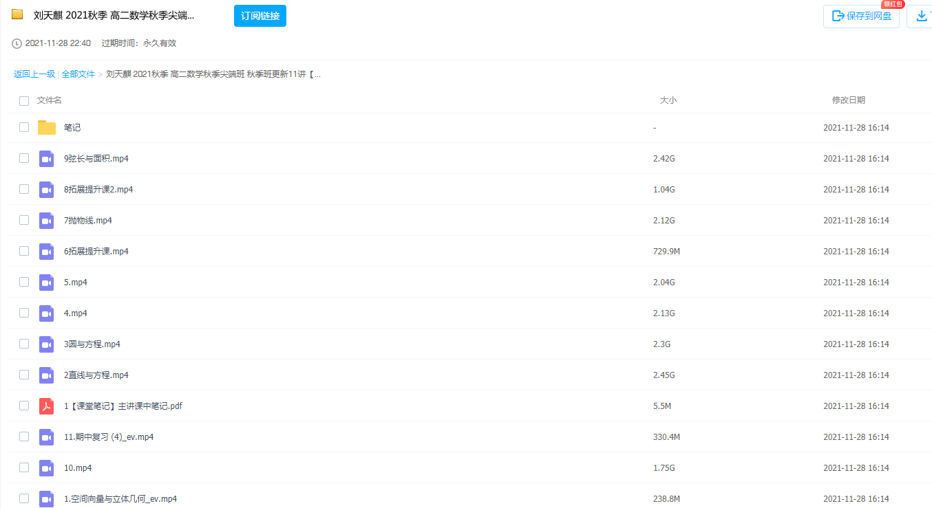 刘天麒2021秋季高二数学秋季尖端班秋季班更新11讲插图 刘天麒2021秋季高二数学秋季尖端班秋季班更新11讲插图