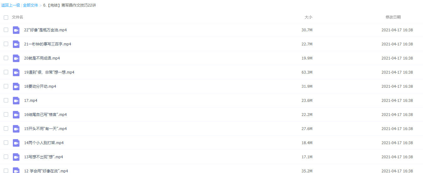 特级教师蒋军晶作文技巧22讲全套插图