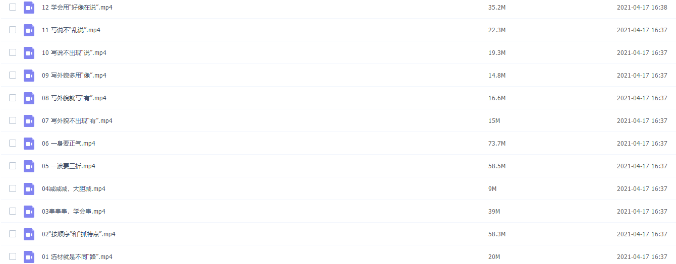 特级教师蒋军晶作文技巧22讲全套插图1