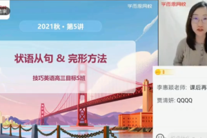 昆尼2022届高考英语目标A+一轮暑秋联报暑假班完结秋季班更新5讲