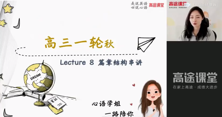 高途史心语2022届高考英语一轮复习暑秋联报暑假班完结秋季班更新9讲插图 高途史心语2022届高考英语一轮复习暑秋联报暑假班完结秋季班更新9讲插图