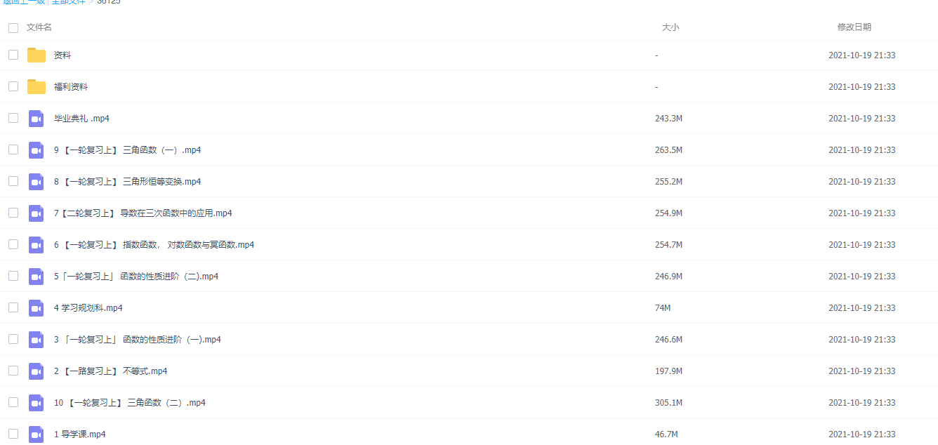 猿辅导问延炜高三数学2021年暑假A+班（2022高考）插图