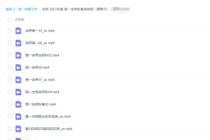 高途课堂徐京2021秋季高一生物秋季系统班更新10讲