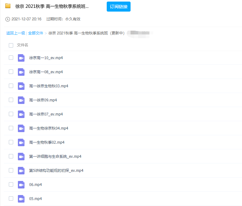 高途课堂徐京2021秋季高一生物秋季系统班更新10讲插图