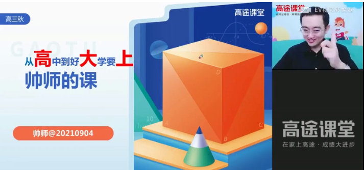 周帅2022届高考数学A+班一轮复习暑秋联报班暑假班完结秋季班更新11讲插图 周帅2022届高考数学A+班一轮复习暑秋联报班暑假班完结秋季班更新11讲插图