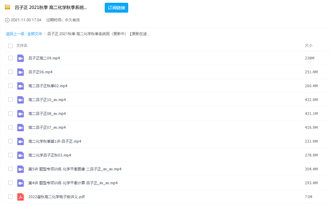 高途吕子正2021秋季高二化学秋季系统班更新10讲插图