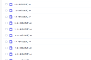 陈敬如博闻巧记-满分思维基础班(1-2年级)第二期【完结】