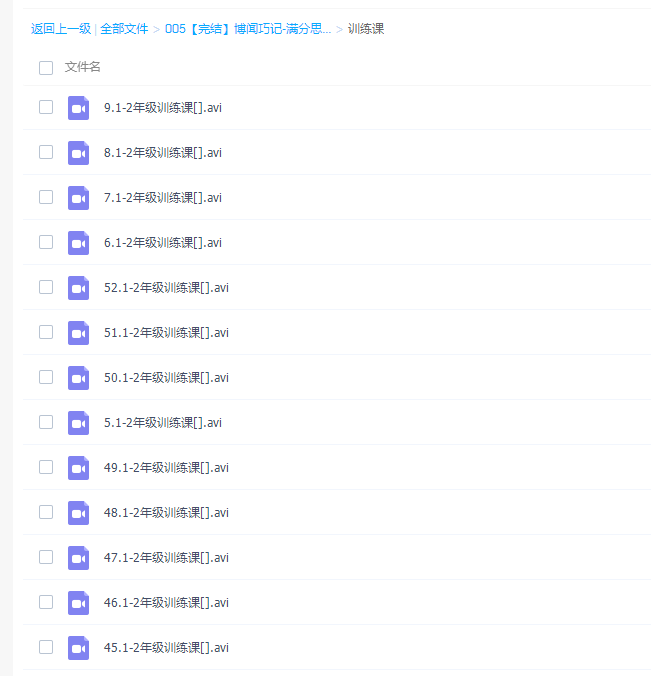 陈敬如博闻巧记-满分思维基础班(1-2年级)第二期【完结】插图