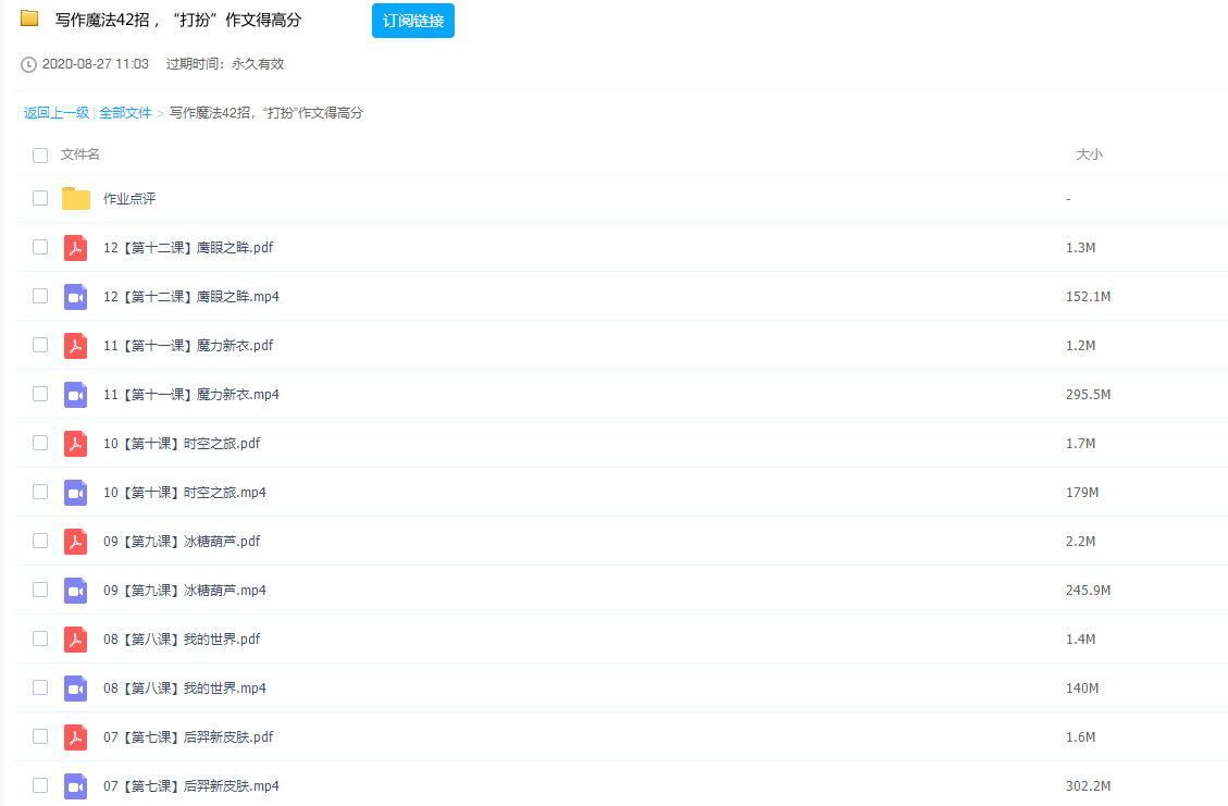 写作文的技巧,写作魔法42招,让你写作文得高分视频教程插图 写作文的技巧,写作魔法42招,让你写作文得高分视频教程插图