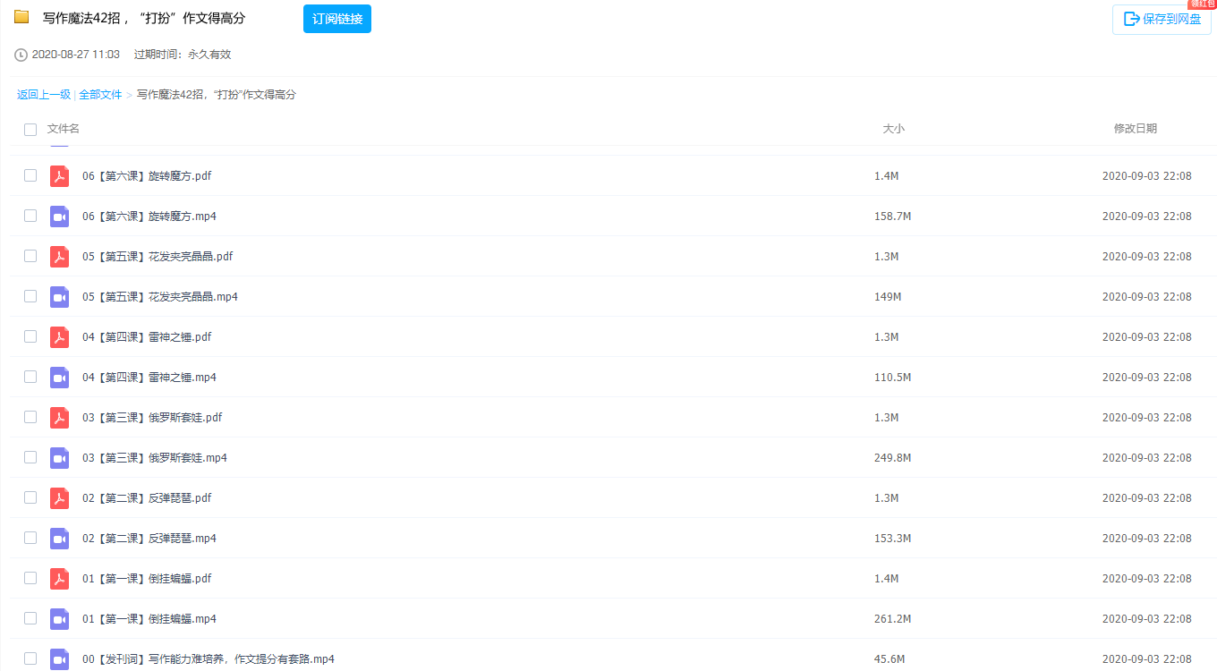 写作文的技巧,写作魔法42招,让你写作文得高分视频教程插图1 写作文的技巧,写作魔法42招,让你写作文得高分视频教程插图1