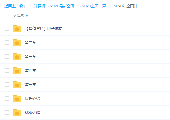 2020年全国计算机等级考试二级Ms office高级应用视频网课插图 2020年全国计算机等级考试二级Ms office高级应用视频网课插图