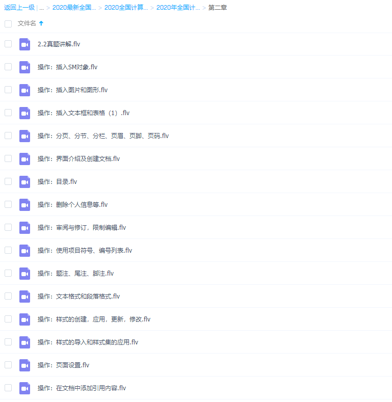 2020年全国计算机等级考试二级Ms office高级应用视频网课插图1 2020年全国计算机等级考试二级Ms office高级应用视频网课插图1