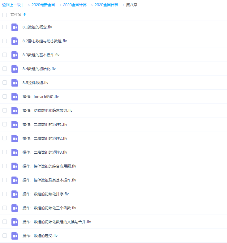 2020有道全国计算机等级考试二级Visual Basic语言程序设计视频网课全套插图1 2020有道全国计算机等级考试二级Visual Basic语言程序设计视频网课全套插图1