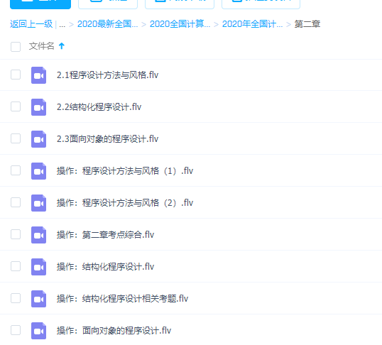 2020有道全国计算机等级考试二级公共基础知识精讲班插图 2020有道全国计算机等级考试二级公共基础知识精讲班插图