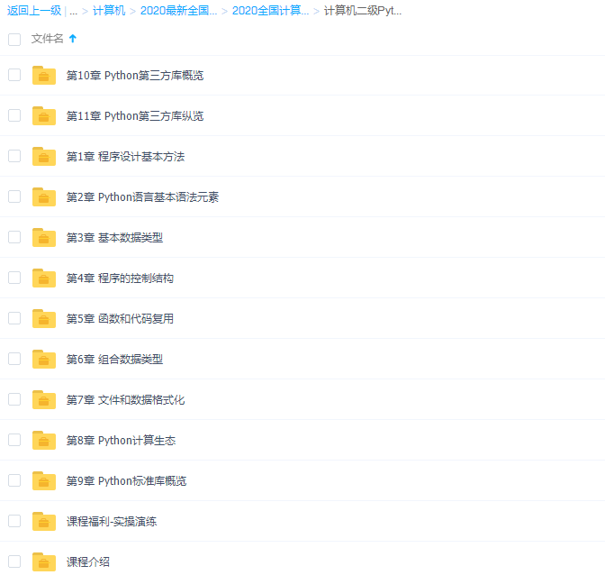 有道计算机二级Python语言程序设计通关课程插图 有道计算机二级Python语言程序设计通关课程插图