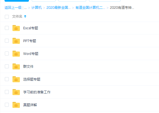 2020有道考神小黑全国计算机二级【完结】插图