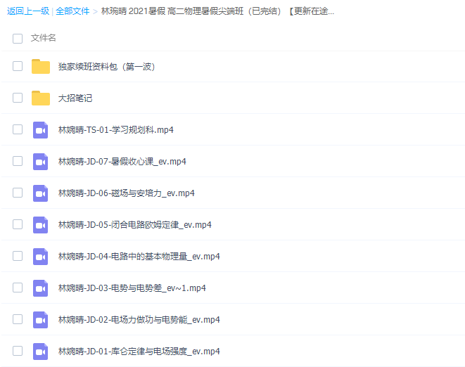 林琬晴2021暑假高二物理暑假尖端班完结插图