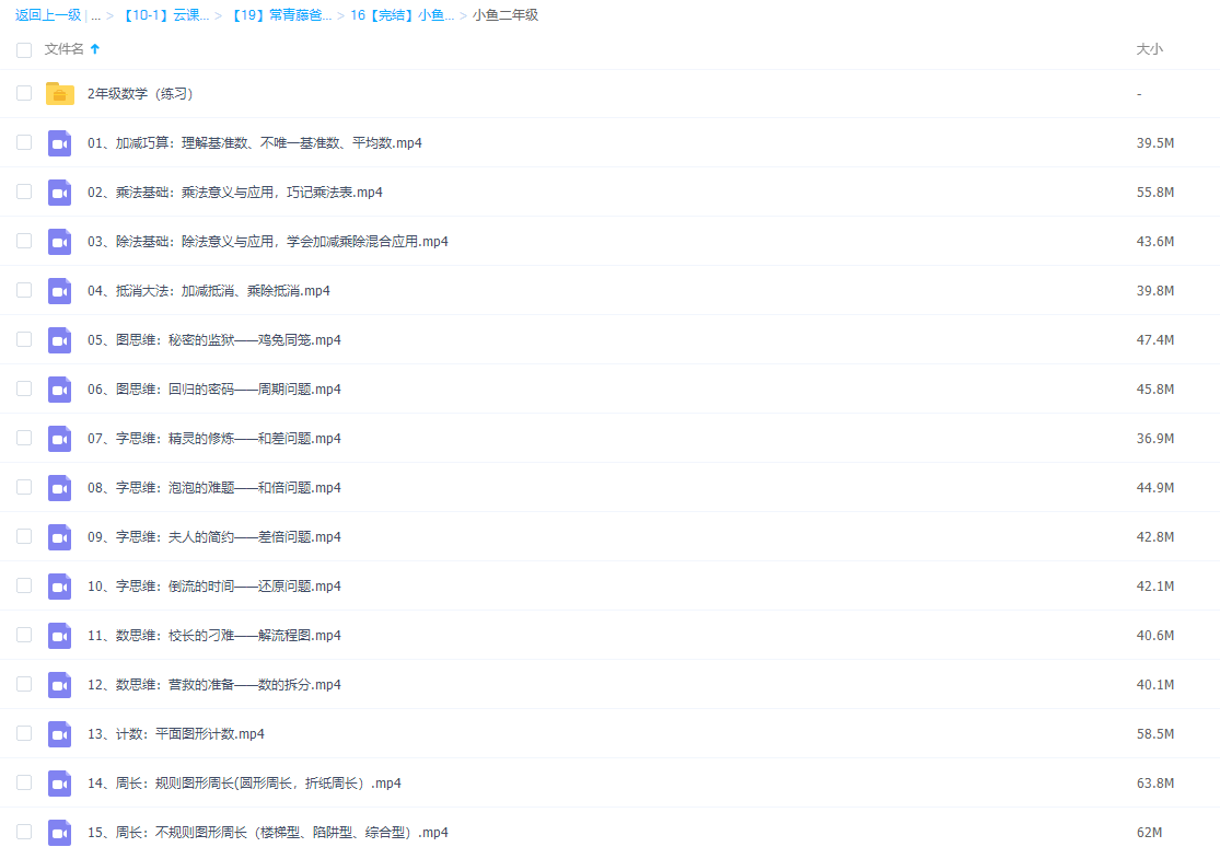 《跟着小鱼老师学数学》 1-3年级视频课程插图