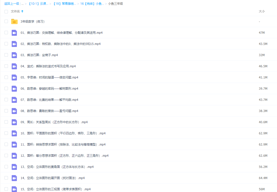 《跟着小鱼老师学数学》 1-3年级视频课程插图1