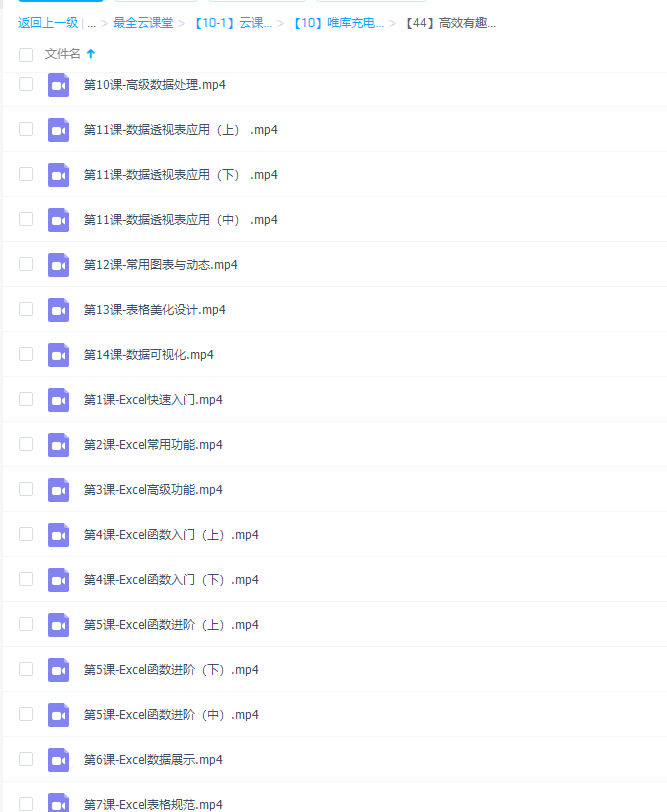 高效有趣学Excel轻松入门到高阶(完整课程分享)插图 高效有趣学Excel轻松入门到高阶(完整课程分享)插图
