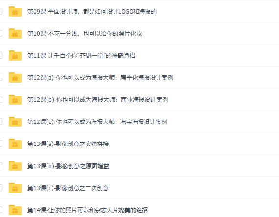小白零基础学photoshop,18节课从小白到大神分享插图1 小白零基础学photoshop,18节课从小白到大神分享插图1