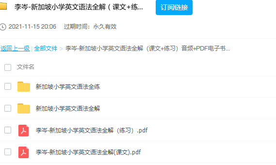 李岑新加坡小学英文语法全解课文+练习音频+PDF电子书插图 李岑新加坡小学英文语法全解课文+练习音频+PDF电子书插图
