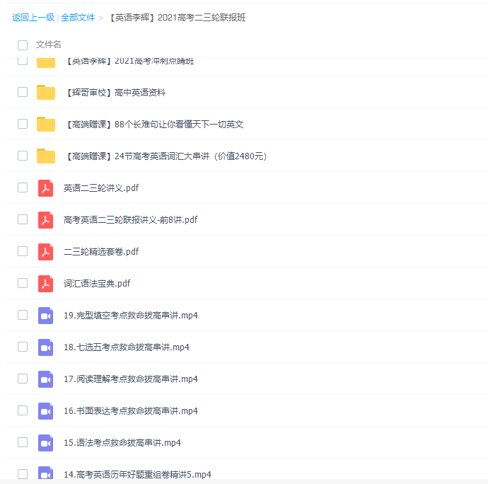 2021李辉英语二三轮复习联报课程视频插图