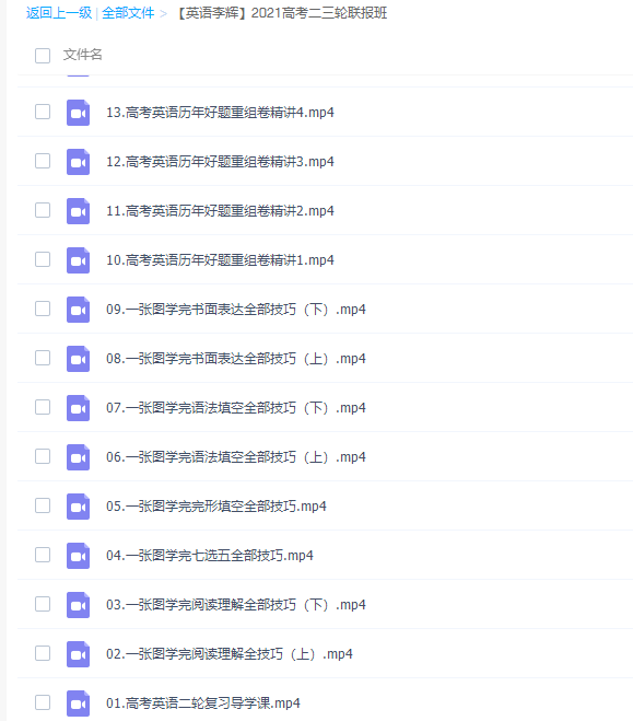 2021李辉英语二三轮复习联报课程视频插图1