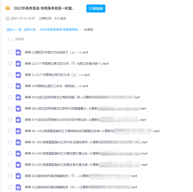 李辉2022届高考英语一轮复习暑秋联报秋季班更新13讲插图