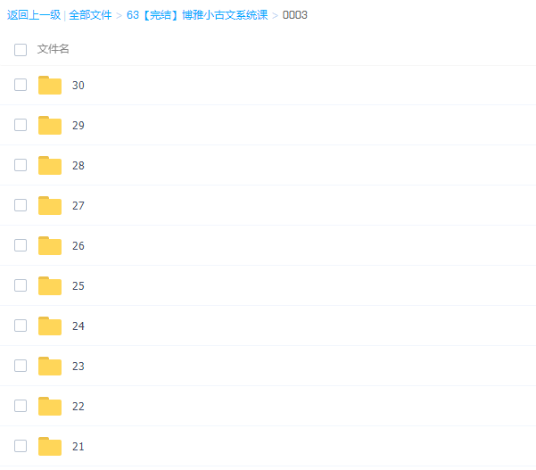 博雅成语小古文系统课插图 博雅成语小古文系统课插图