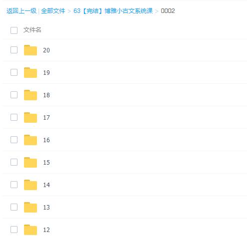 博雅成语小古文系统课插图1 博雅成语小古文系统课插图1