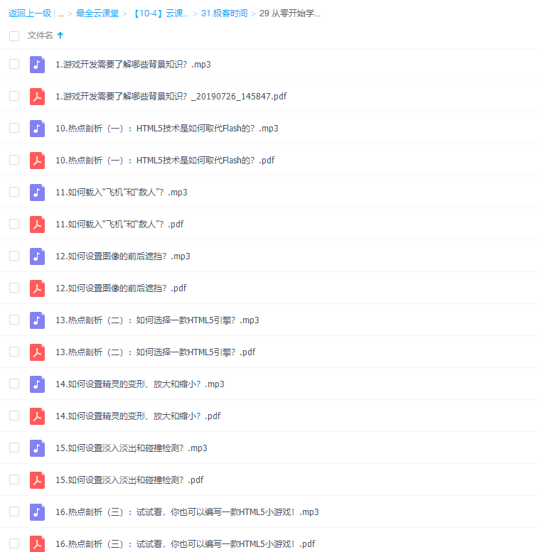 极客时间从零开始学游戏开发蔡能完结插图 极客时间从零开始学游戏开发蔡能完结插图