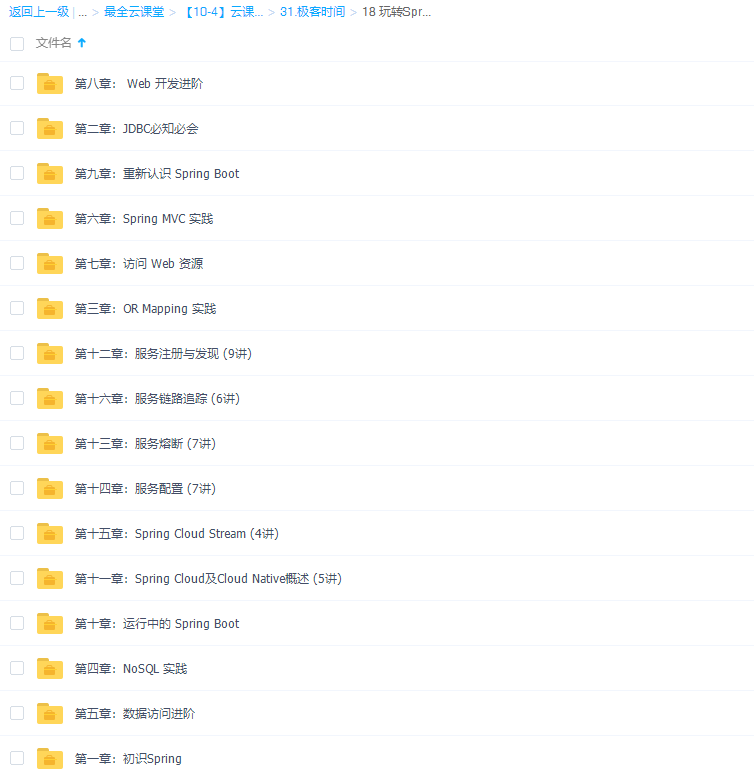 极客时间玩转spring全家桶丁雪丰视频课程插图 极客时间玩转spring全家桶丁雪丰视频课程插图