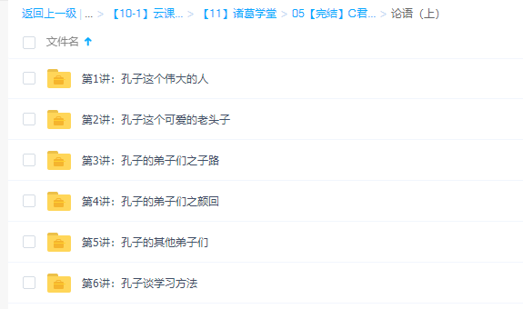 诸葛学堂诸葛C君之论语上下部 MP4视频插图1 诸葛学堂诸葛C君之论语上下部 MP4视频插图1