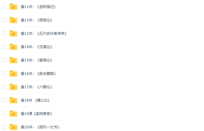 诸葛学堂诸葛C君文脉传承 《古文观止》 第二季(完结)插图1 诸葛学堂诸葛C君文脉传承 《古文观止》 第二季(完结)插图1